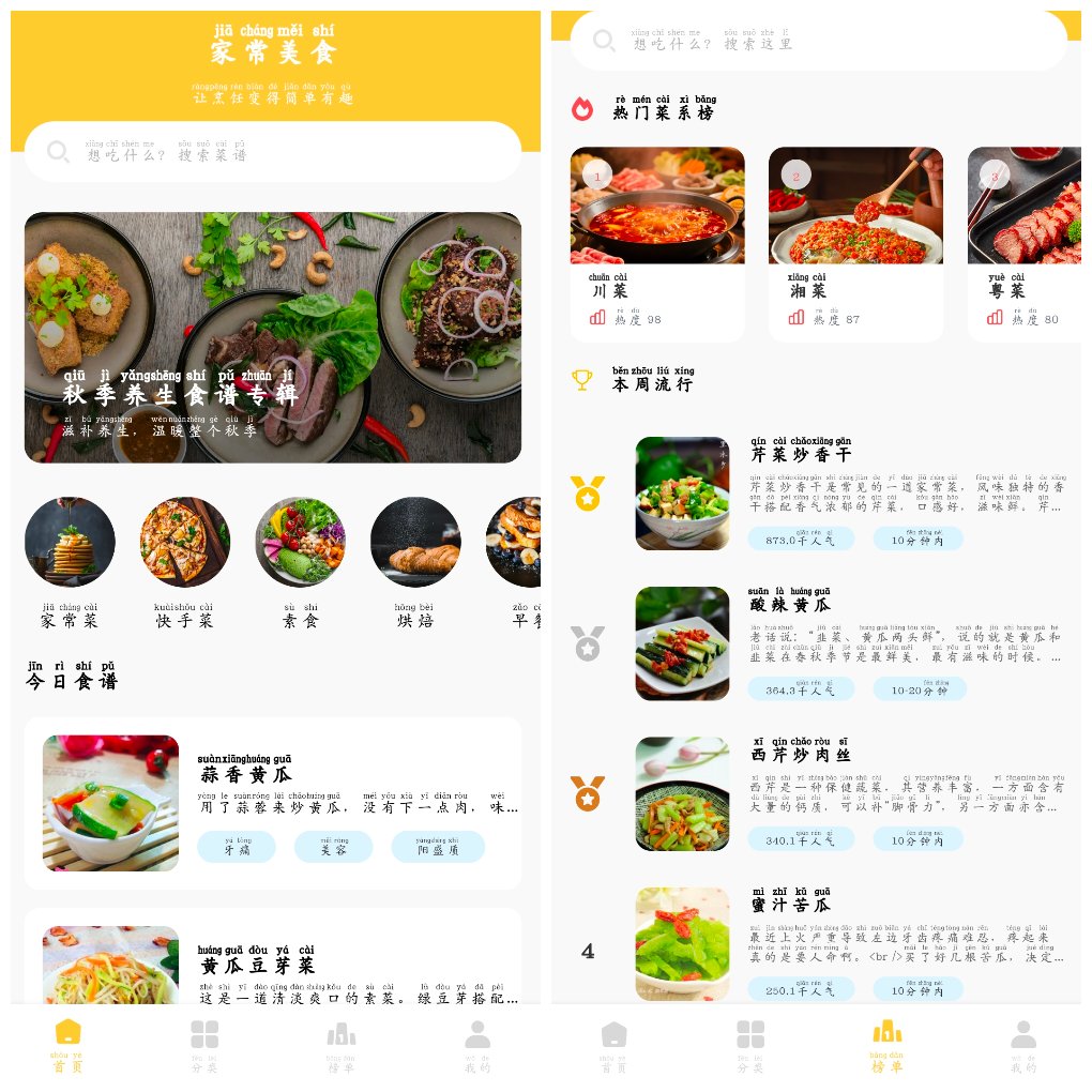 家常美食菜谱v1.1.0&ensp;&ensp;一款家常菜谱软件 图1