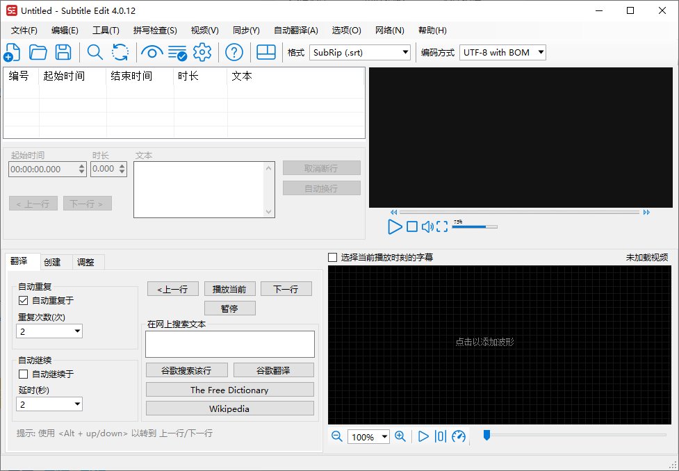 Subtitle Edit(字幕编辑软件) v5.3.0 中文绿色版