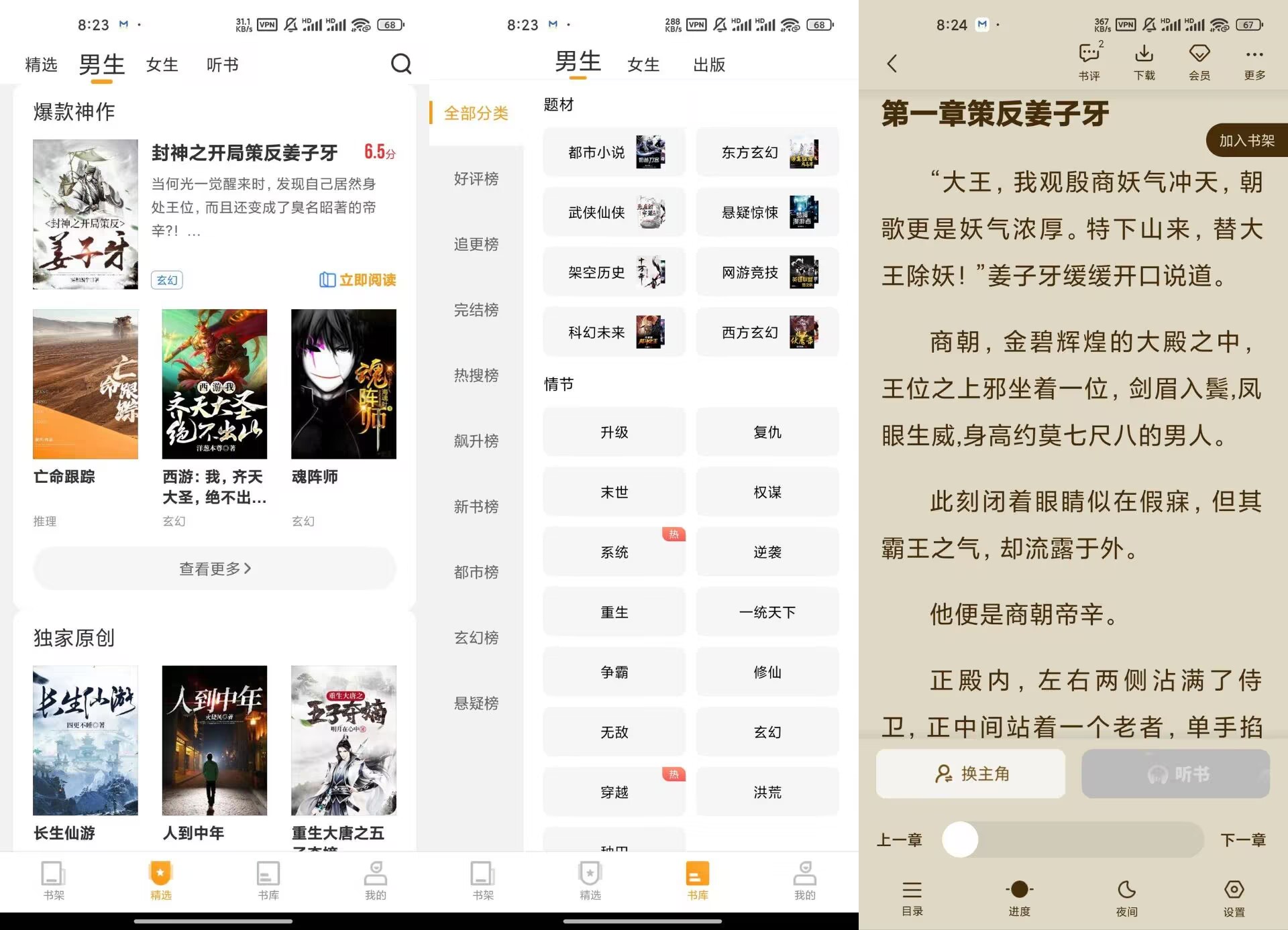 【爱看书免费小说】8.2.0&ensp;去除广告&ensp;修改永久会员