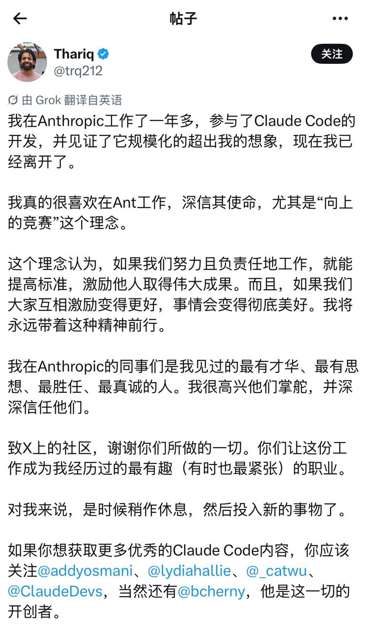 Claude Code 开发者 Thariq 离开 Anthropic