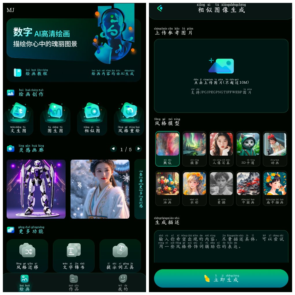 MJ&ensp;Ai制图生成v3.0会员版&ensp;输入描述就能快速出画作 图1