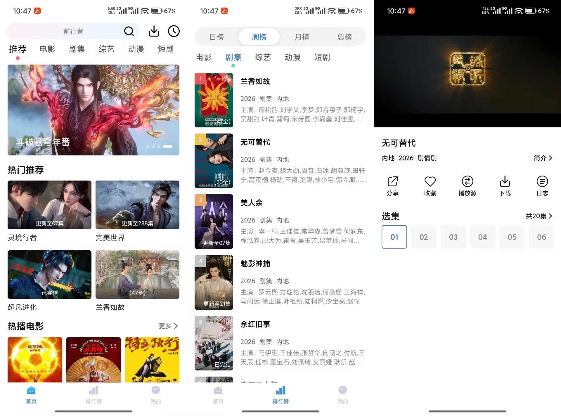 【易火视界】1.1.4 热播影视综艺全免费 无广告