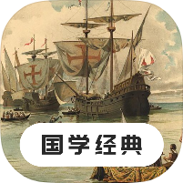 国学经典8.31历史启蒙听书解锁会员