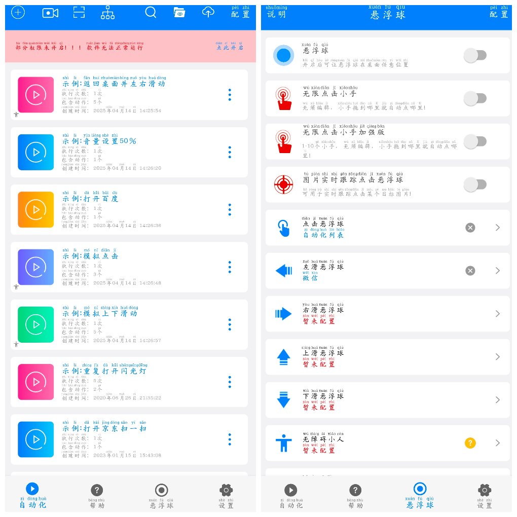 小奕连点器v7.1.3会员版&ensp;可以录制的点击器 图1