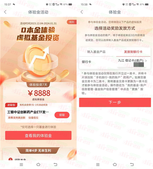 工行APP新一期领多个8888元体验金 7天收益可提现银行卡  第2张