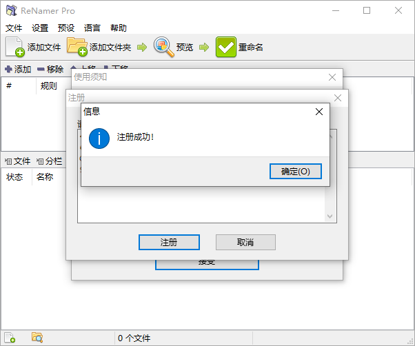 批量重命名ReNamer Pro v7.5