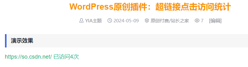 WordPress原创插件：超链接点击访问统计