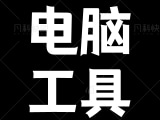 电脑级ai绘画、无需电脑stable diffusion最新版