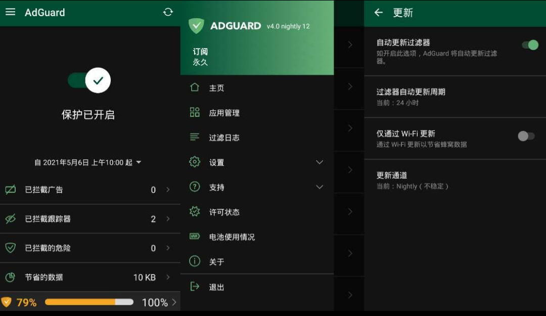 安卓无敌去广告神器【Android AdGuard】解锁高级订阅版