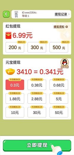 赢取白富美，悦步多，天天成语群，成语梦长安，免费赚1.8元！  第3张